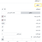 استایل عنوان در افزونه این ونت اسلایدر برای المنتور
