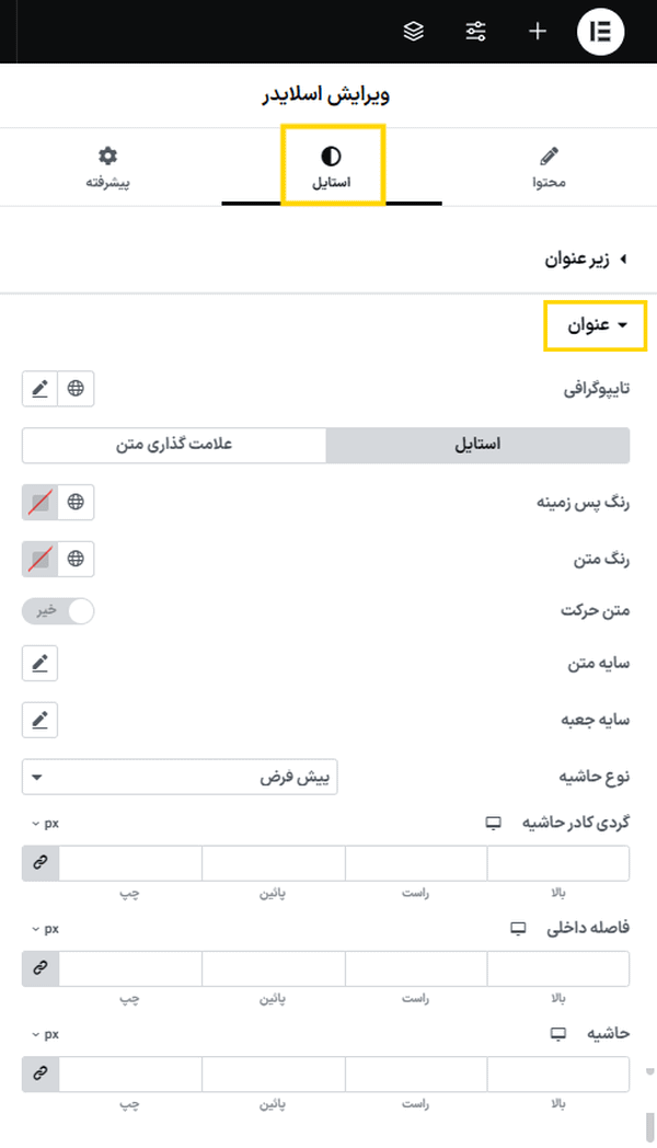 استایل عنوان در افزونه این ونت اسلایدر برای المنتور