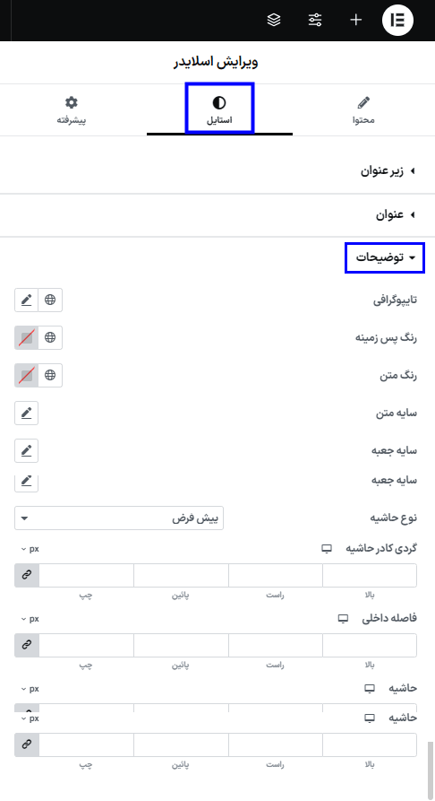 استایل توضیحات در افزونه Invent Slider for Elementor