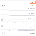 استایل دکمه در افزونه این ونت اسلایدر برای المنتور