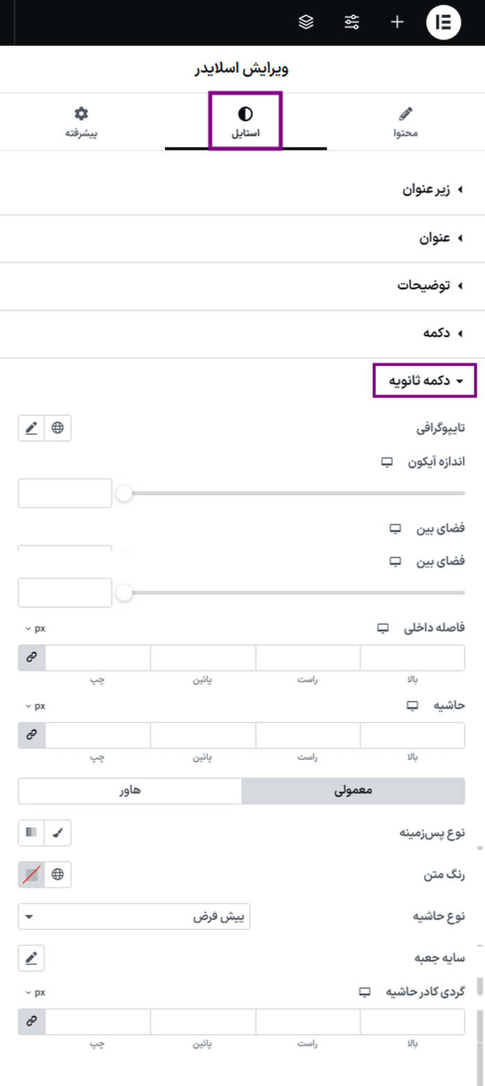 استایل دکمه ثانویه در افزونه Invent Slider for Elementor