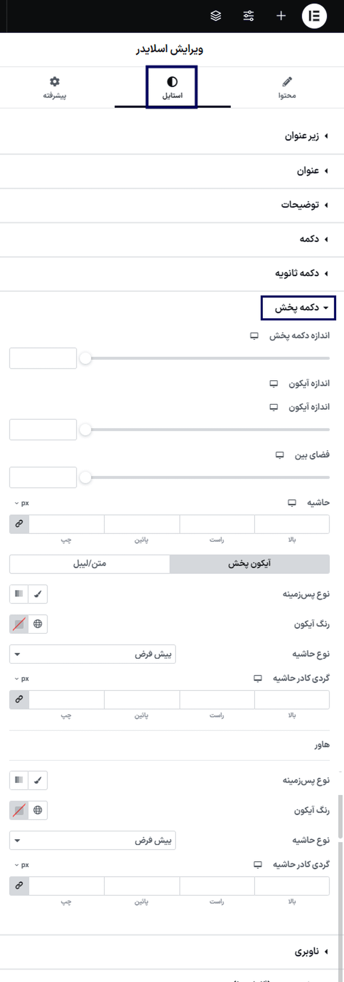 استایل دکمه پخش در افزونه این ونت اسلایدر برای المنتور