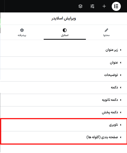 ناوبری و صفحه بندی در افزونه Invent Slider for Elementor