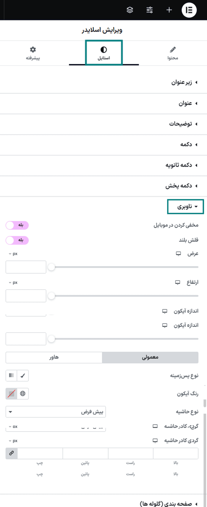 ناوبری در افزونه این ونت اسلایدر برای المنتور