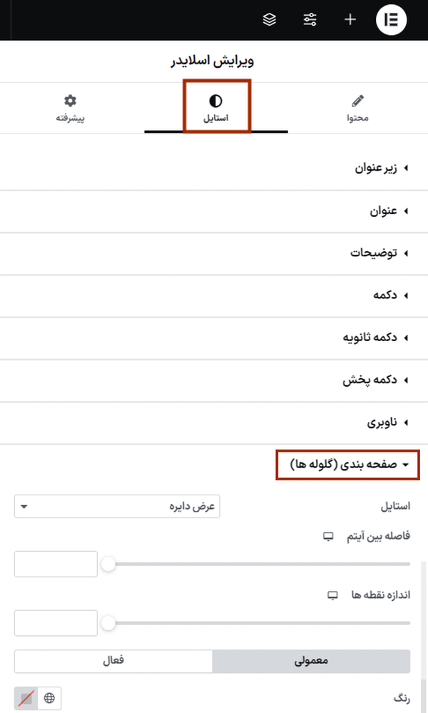 صفحه بندی در افزونه Invent Slider for Elementor