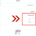 افزونه این ونت اسلایدر برای المنتور