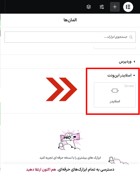 افزونه این ونت اسلایدر برای المنتور