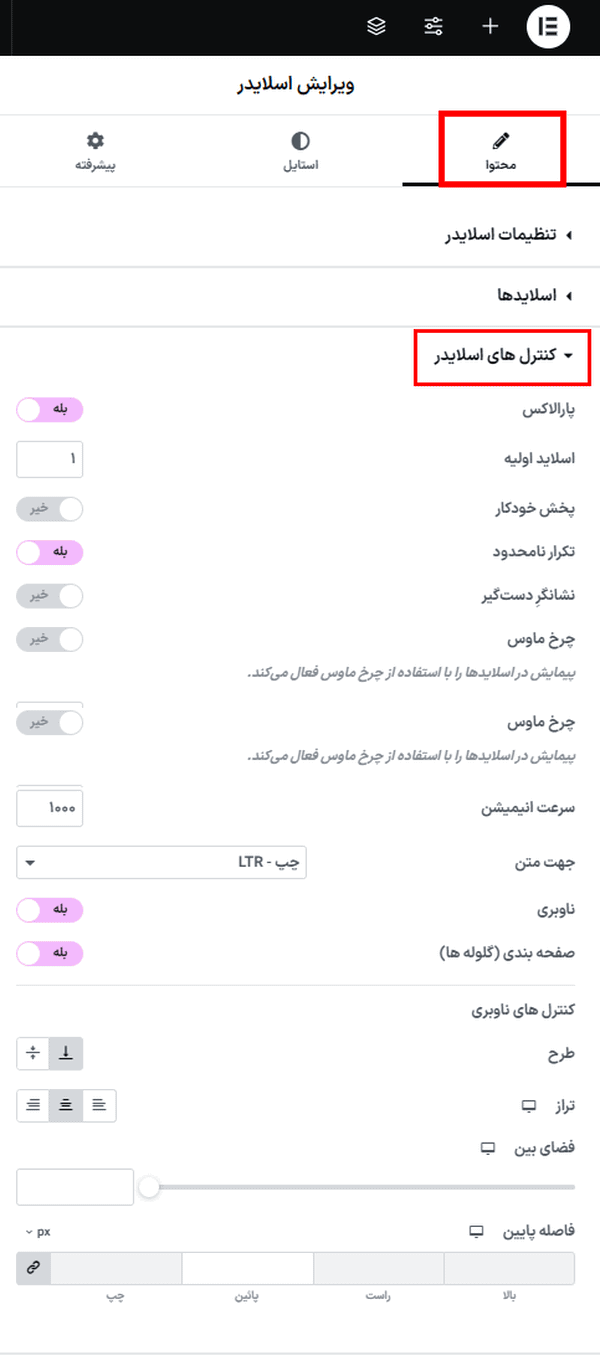 کنترل های اسلایدر در افزونه Invent Slider for Elementor