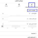 تنظیمات اسلایدر در افزونه این ونت اسلایدر برای المنتور