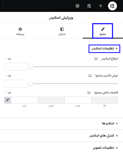 تنظیمات اسلایدر در افزونه این ونت اسلایدر برای المنتور