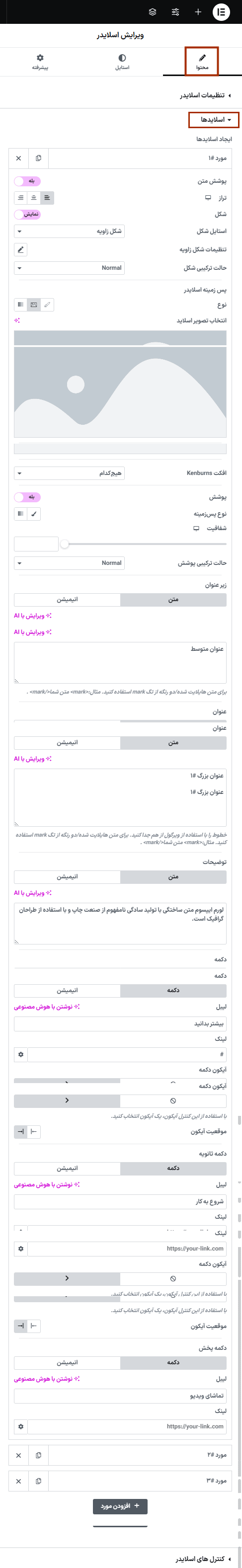 اسلاید در افزونه این ونت اسلایدر برای المنتور