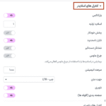 کنترل های اسلاید در افزونه Invent Slider for Elementor