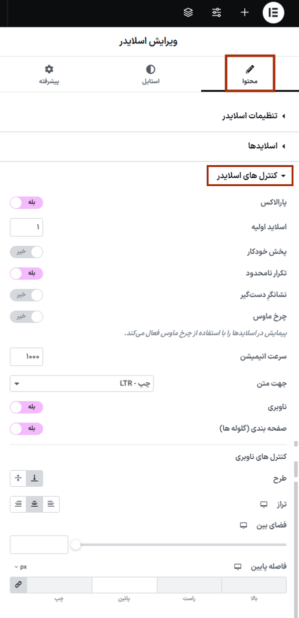 کنترل های اسلاید در افزونه Invent Slider for Elementor