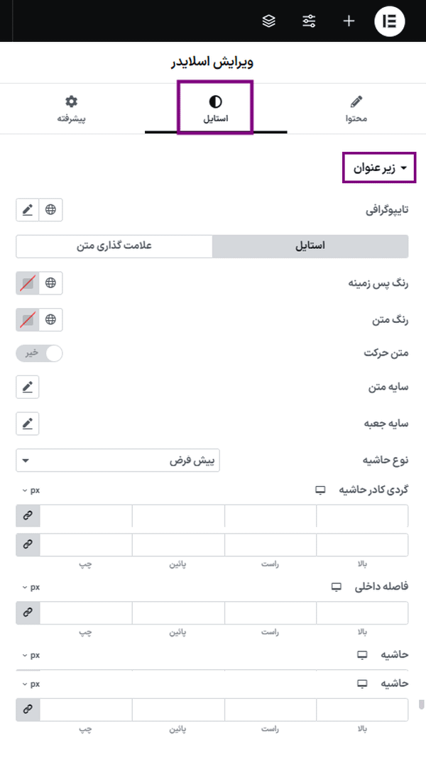 استایل زیرعنوان در افزونه Invent Slider for Elementor