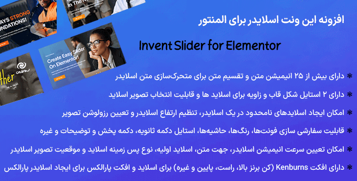 افزونه این ونت اسلایدر برای المنتور | Invent Slider for Elementor