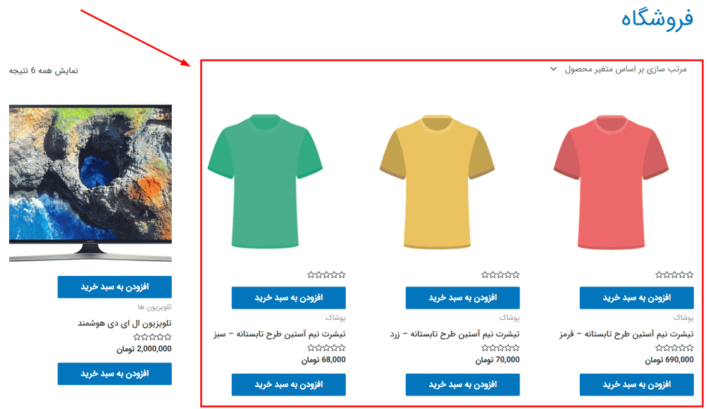 پیش نمایش کاربری افزونه Products By Attributes & Variations for WooCommerce