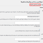 نمایش منو کشویی متغیرها در افزونه Products By Attributes & Variations for WooCommerce