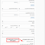 تنظیمات افزونه Products By Attributes & Variations for WooCommerce