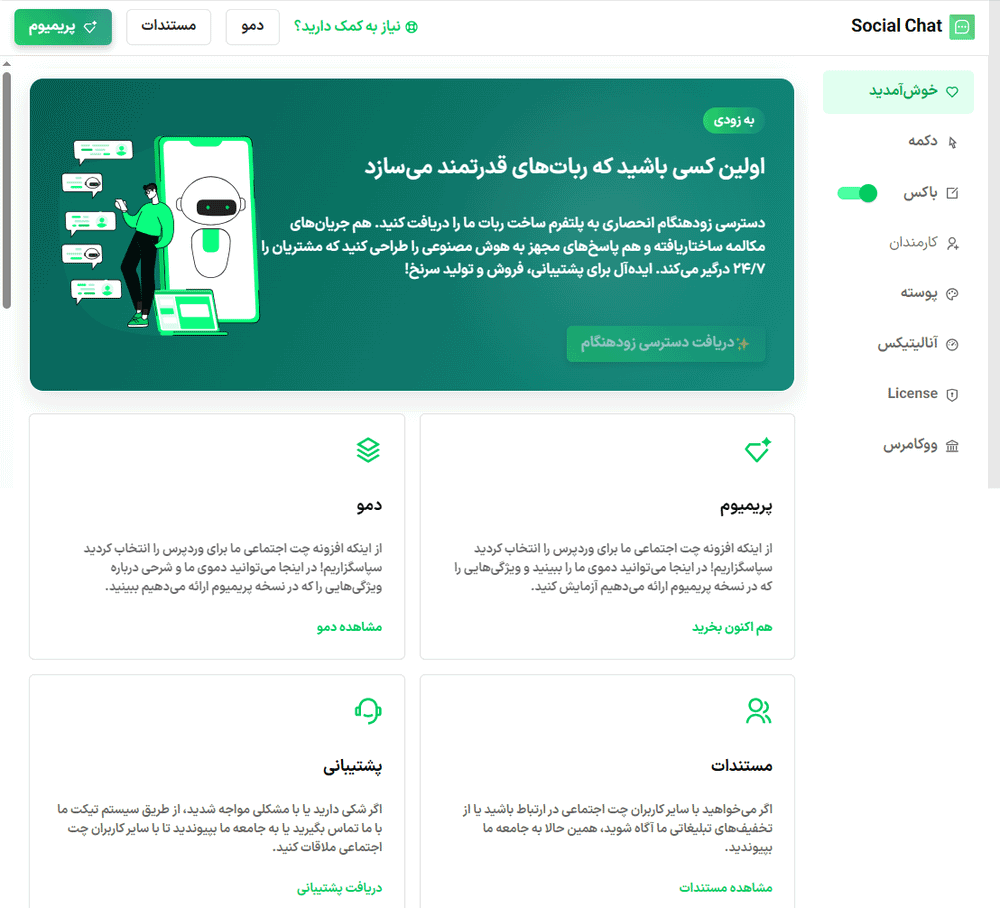افزونه چت اجتماعی واتساپ پرمیوم