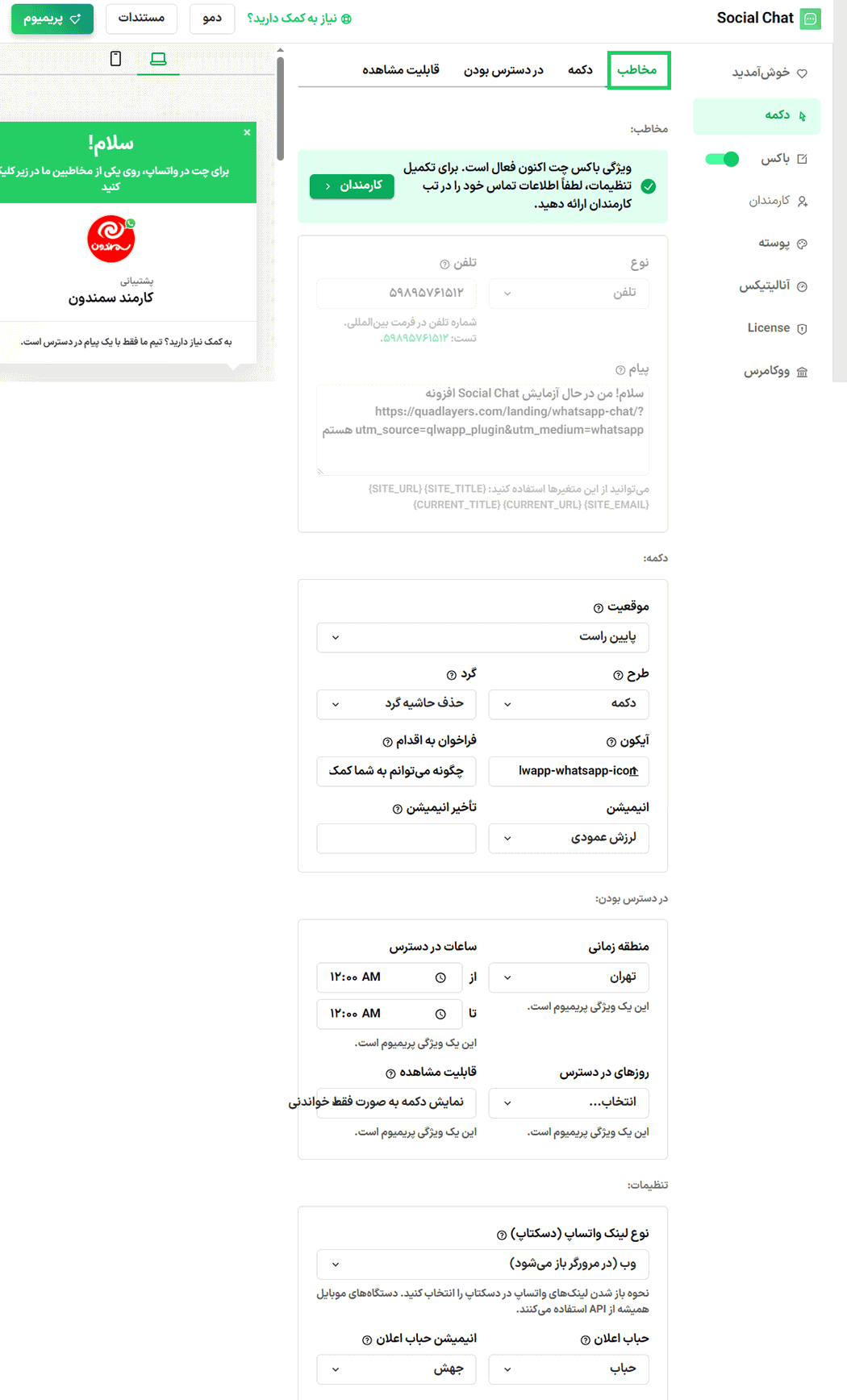 تنظیمات دکمه در افزونه Social Chat WhatsApp Pro