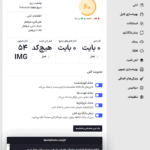 پیشخوان افزونه SpeedyCache Pro