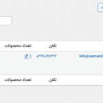 همه تامین کنندگان در افزونه Supplier Management for WooCommerce