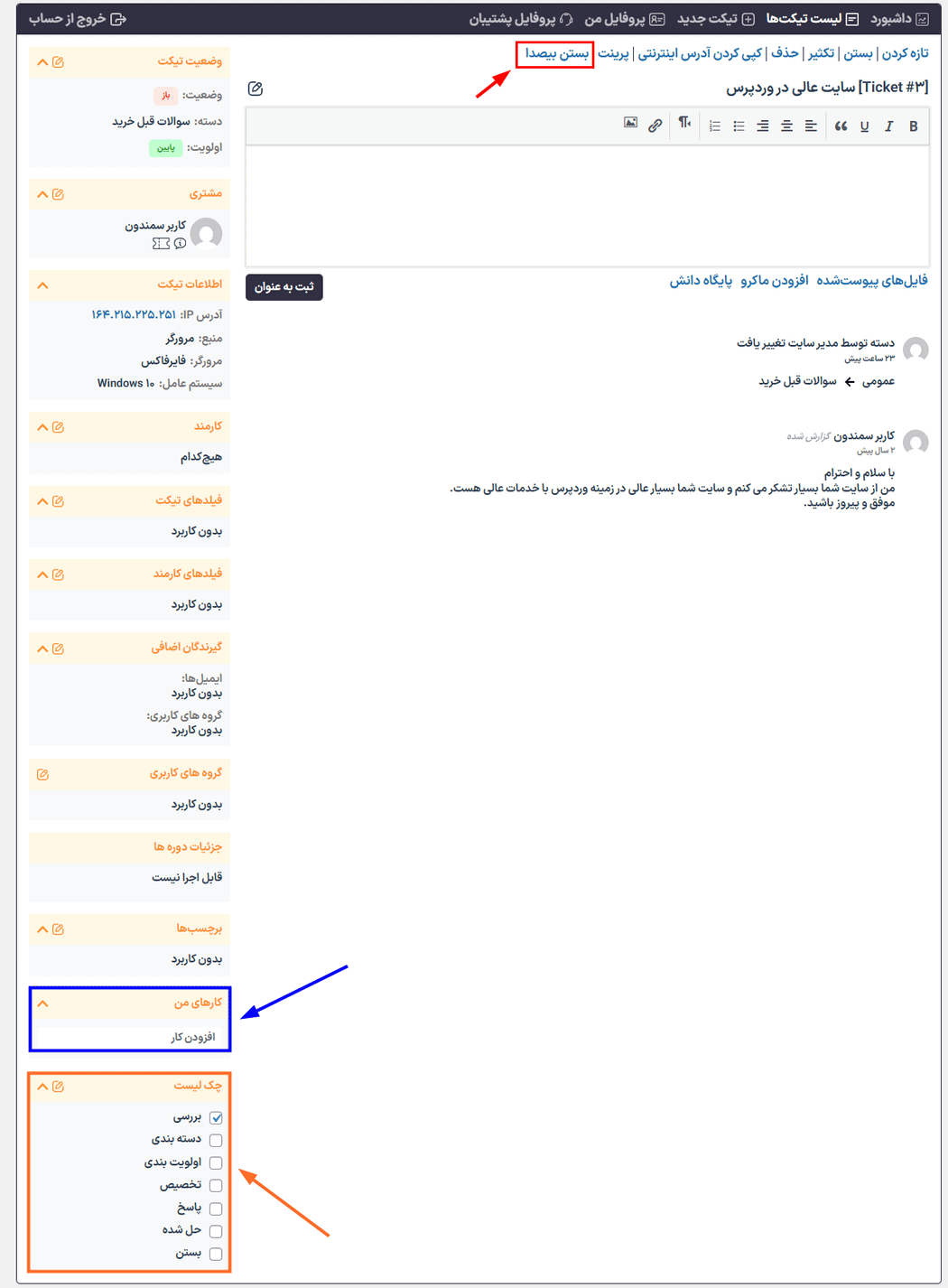 پیش نمایش کاربری افزونه SupportCandy - Productivity Suite