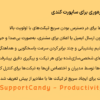 افزونه مجموعه بهره‌وری برای ساپورت کندی | SupportCandy - Productivity Suite