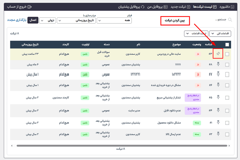 پین کردن در افزونه مجموعه بهرهوری برای ساپورت کندی