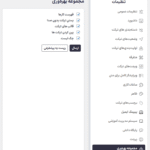 تنظیمات افزونه SupportCandy - Productivity Suite
