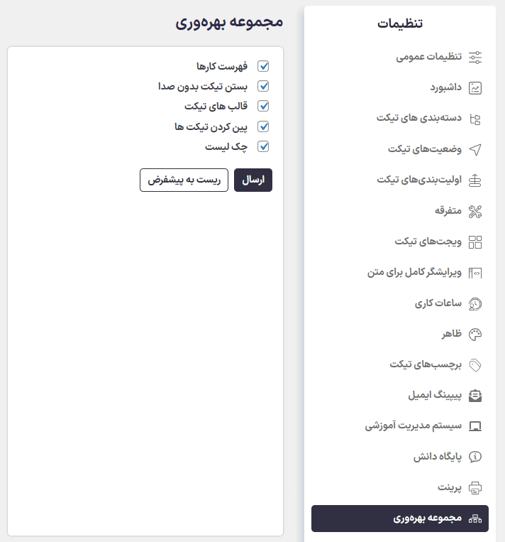 تنظیمات افزونه SupportCandy - Productivity Suite