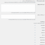 تنظیمات افزونه Tag Pilot PRO GTM Integration for WooCommerce