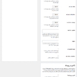 حالت رضایت در افزونه تگ پایلت پرو | اتصال ووکامرس به گوگل تگ منیجر