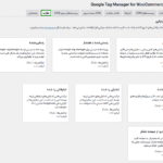 تنظیمات نظارت در افزونه Tag Pilot PRO GTM Integration for WooCommerce