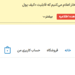 پیش نمایش کاربری افزونه Themify Announcement Bar