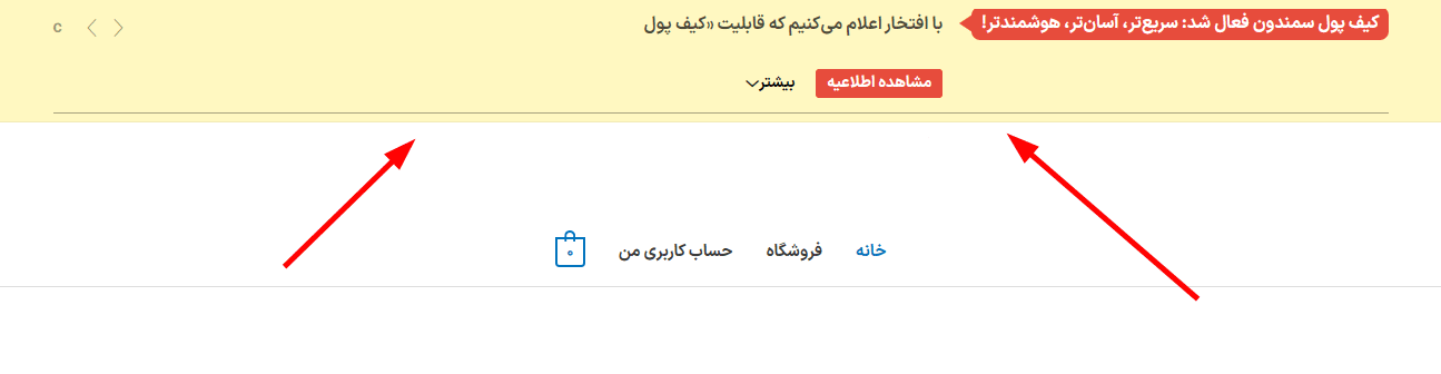 پیش نمایش کاربری افزونه Themify Announcement Bar