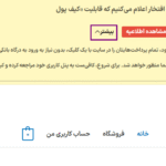 پیش نمایش کاربری افزونه ساخت نوارهای اعلان یا اطلاعیه برای وردپرس