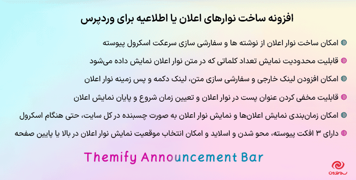 افزونه ساخت نوارهای اعلان یا اطلاعیه برای وردپرس | Themify Announcement Bar