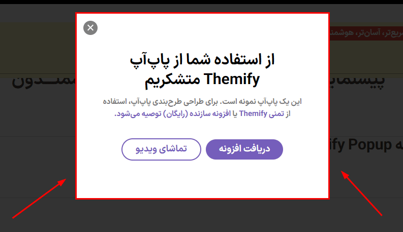 پیش نمایش کاربری افزونه Themify Popup