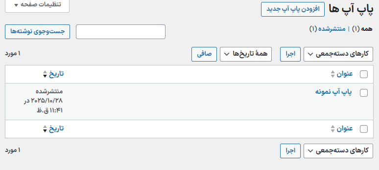 پاپ آپ ها در افزونه ساخت انواع پاپ آپ های ریسپانسیو برای وردپرس