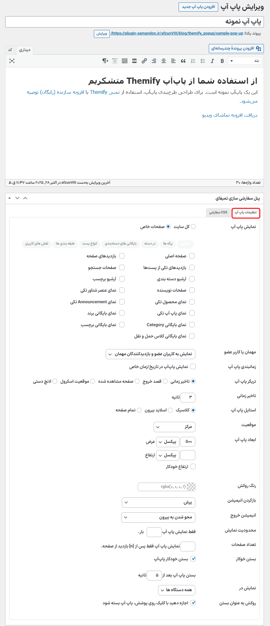 ویرایش پاپ آپ در افزونه Themify Popup
