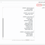 css سفارشی در افزونه ساخت انواع پاپ آپ های ریسپانسیو برای وردپرس