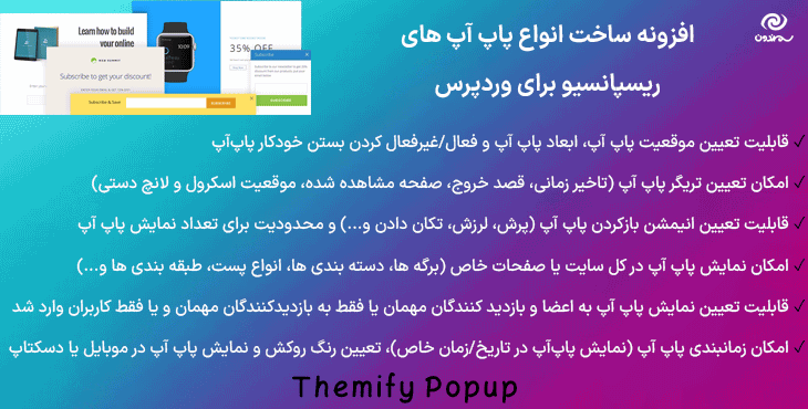 افزونه ساخت انواع پاپ آپ های ریسپانسیو برای وردپرس | Themify Popup