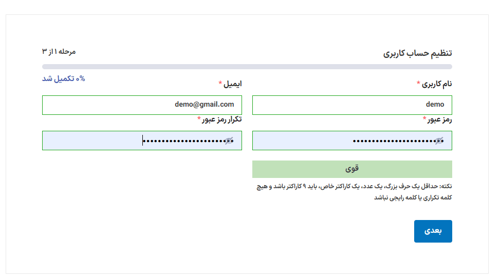 پیش نمایش کاربری افزونه User Registration - Multi-Step Registration Forms