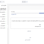 طرح جدول افزونه فرم های ثبت نام چند مرحله ای کاربر