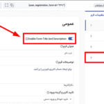 فرم های چندمرحله ای در افزونه User Registration - Multi-Step Registration Forms