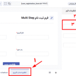 تعیین عنوان مرحله در افزونه User Registration - Multi-Step Registration Forms