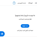 پیش نمایش کاربری افزونه Voice messages form for WordPress – Contacter