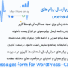 افزونه کنتاکتر | فرم ارسال پیام های صوتی برای وردپرس | Voice messages form for WordPress – Contacter