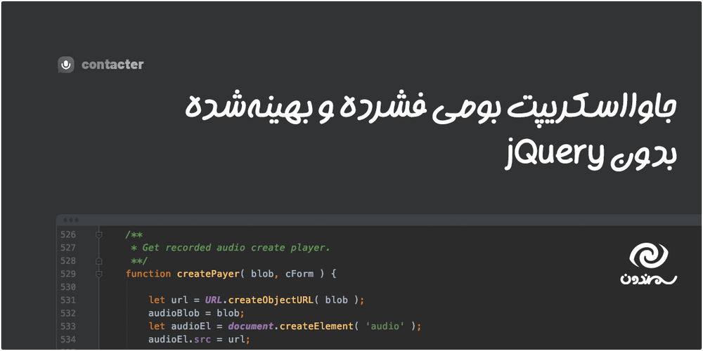 افزونه Voice messages form for WordPress – Contacter بهینه شده